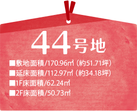 44号地